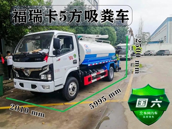 国六东风五方吸粪车