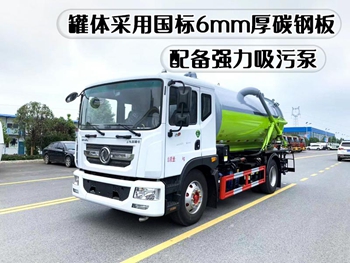 国六东风12方吸污车