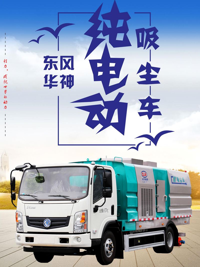 程力5.5方新能源纯电动吸尘车