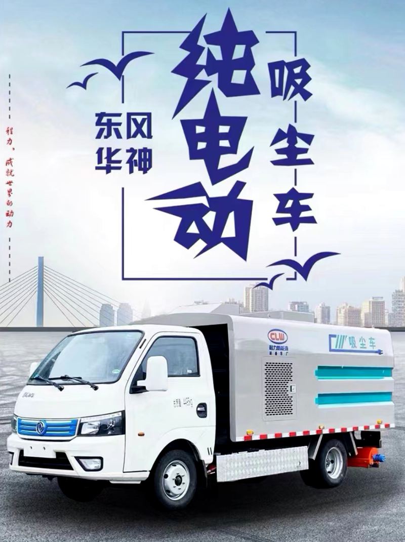程力CL5040TXCBEV型纯电动吸尘车