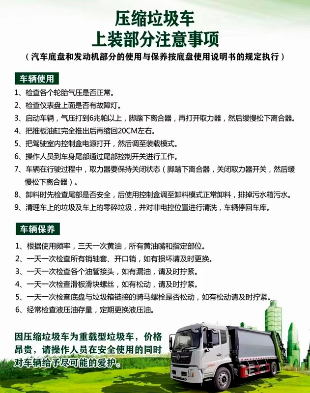压缩垃圾车日常保养办法