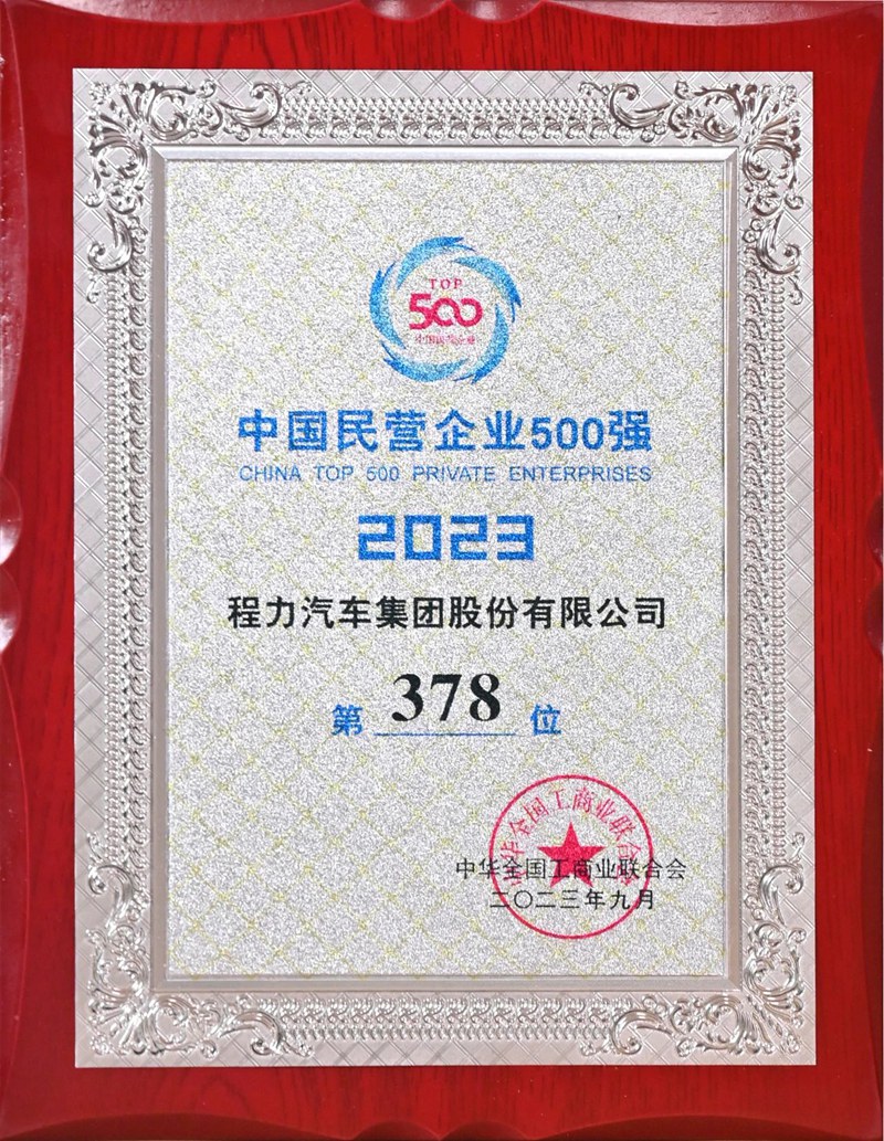 程力专用汽车股份有限公司