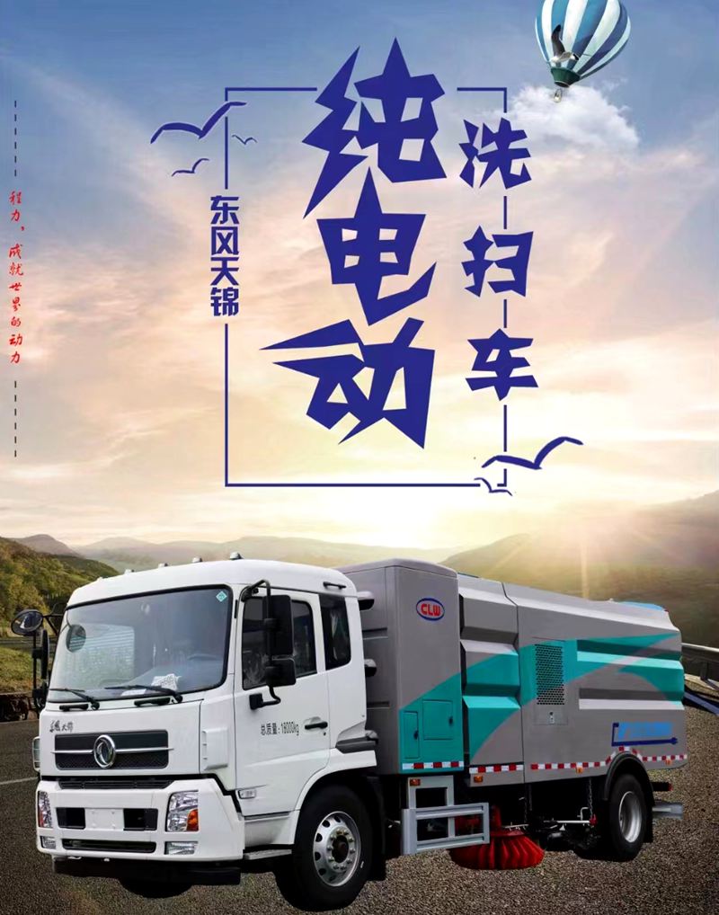 新能源纯电动15方洗扫车